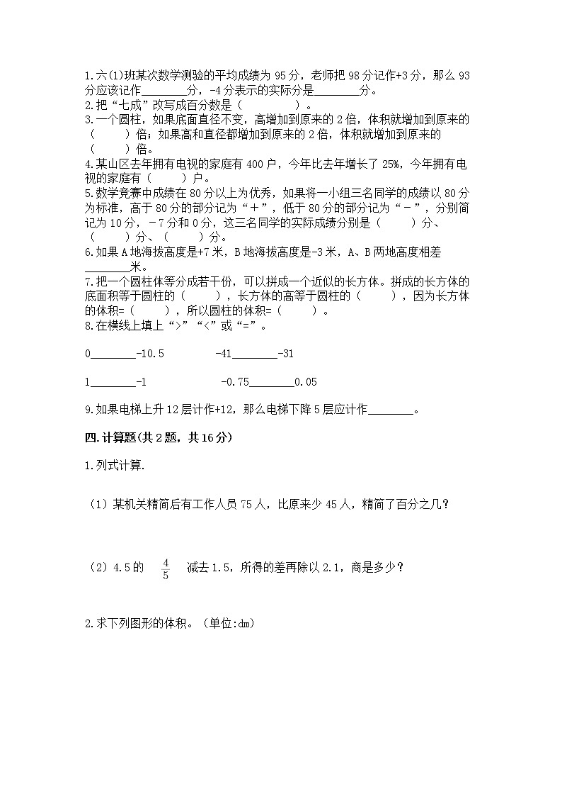 小学六年级下册数学 期末测试卷精品（能力提升）第2页