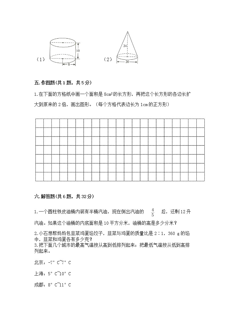 小学六年级下册数学 期末测试卷精品（能力提升）第3页