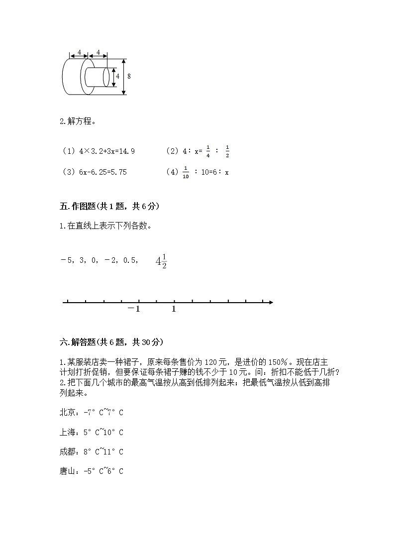 小学六年级下册数学 期末测试卷加解析答案第3页