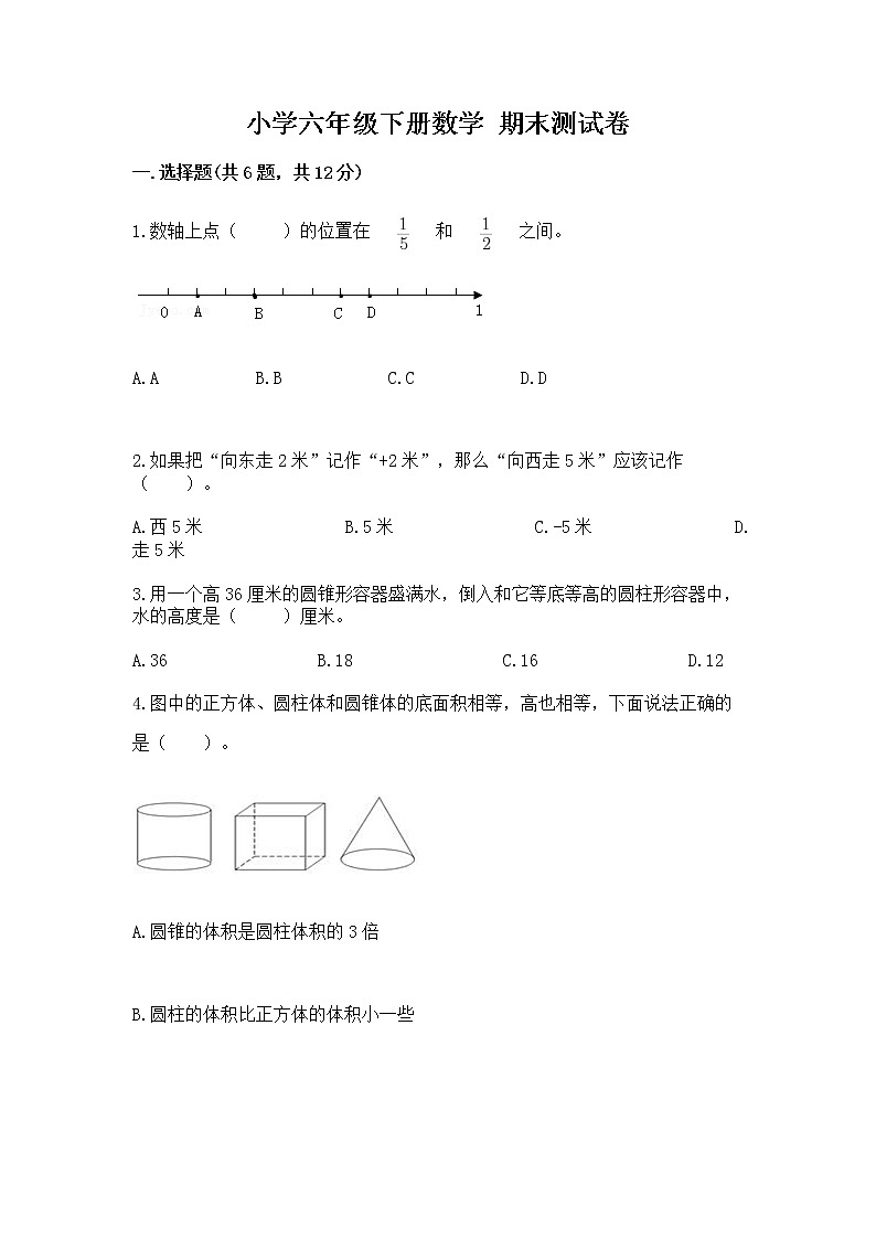 小学六年级下册数学 期末测试卷精品【夺冠】第1页
