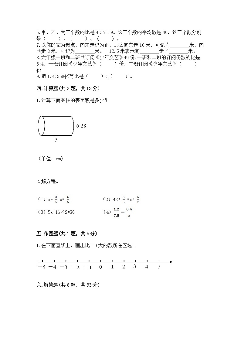 小学六年级下册数学 期末测试卷精品【夺冠】第3页