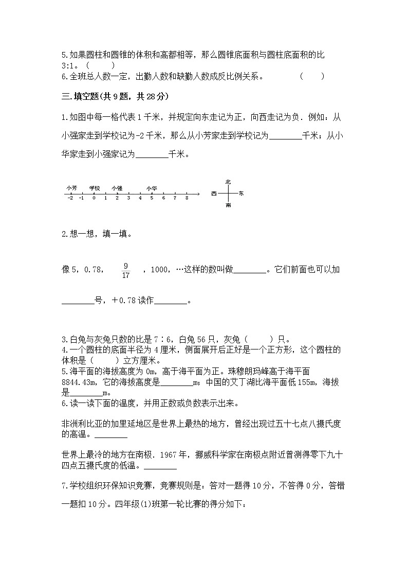 小学六年级下册数学 期末测试卷精品【夺冠系列】第2页