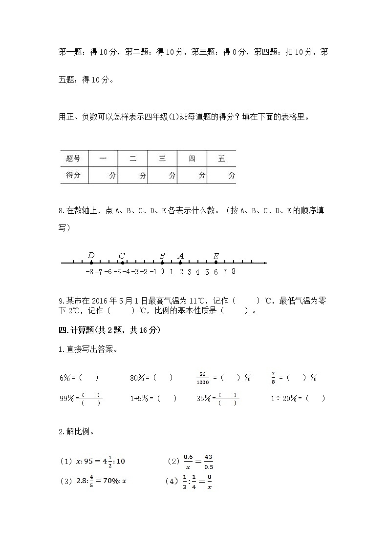 小学六年级下册数学 期末测试卷精品【夺冠系列】第3页