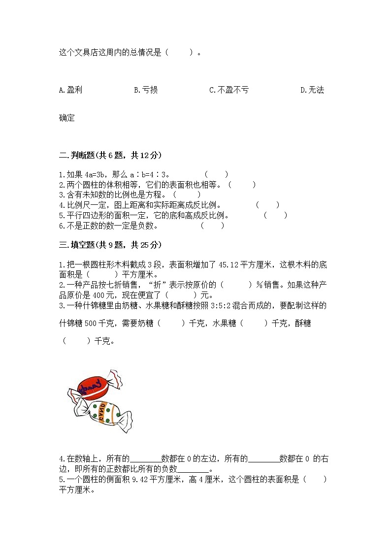 小学六年级下册数学 期末测试卷实验班第2页