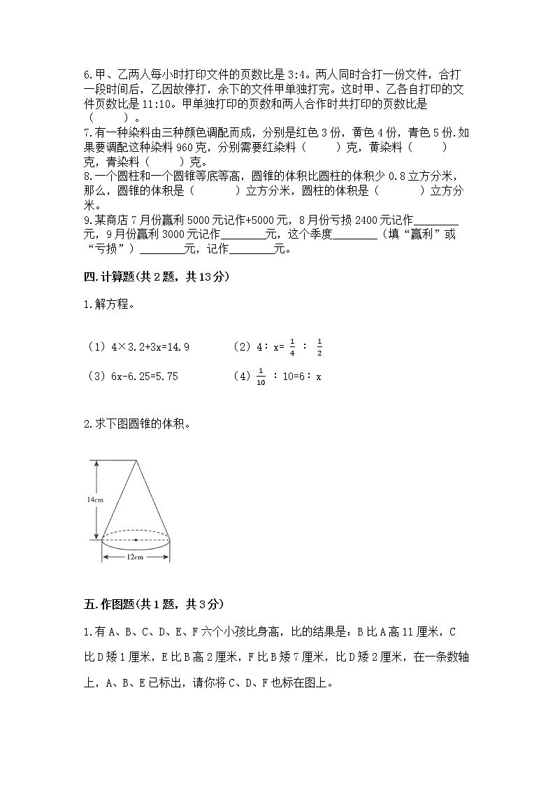 小学六年级下册数学 期末测试卷实验班第3页