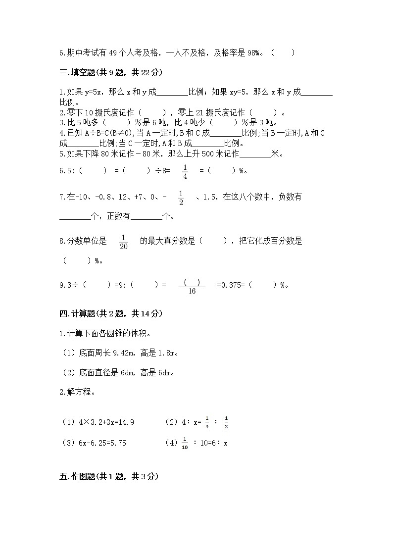 小学六年级下册数学 期末测试卷精品及答案第2页