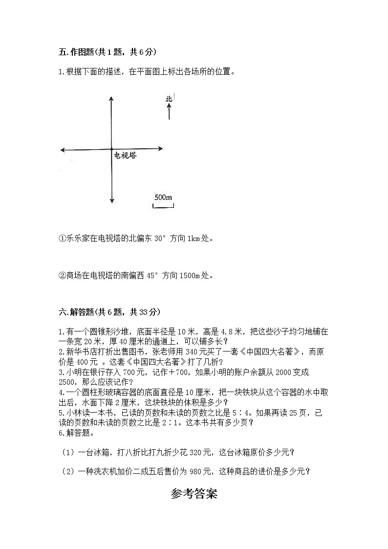 小学六年级下册数学 期末测试卷精品【能力提升】第3页