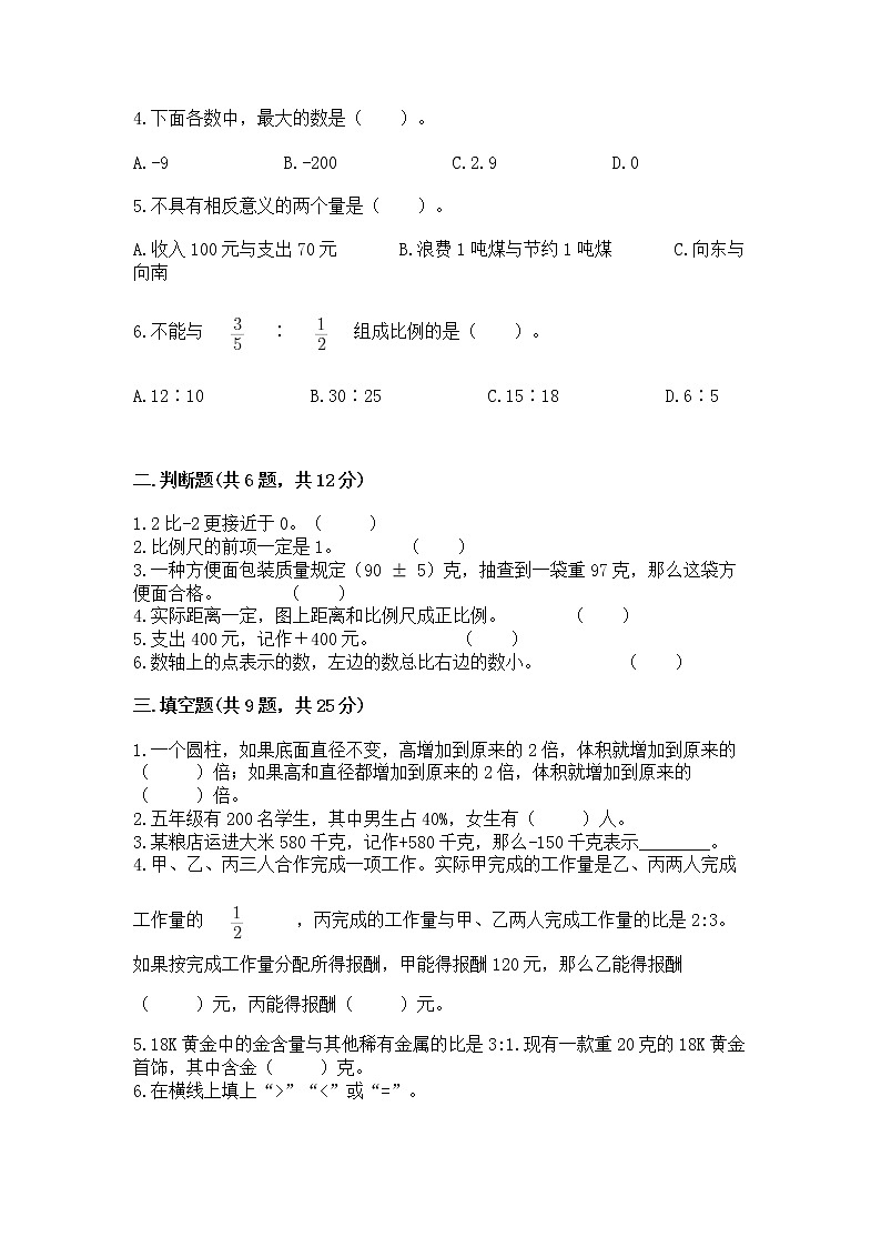 小学六年级下册数学 期末测试卷审定版02