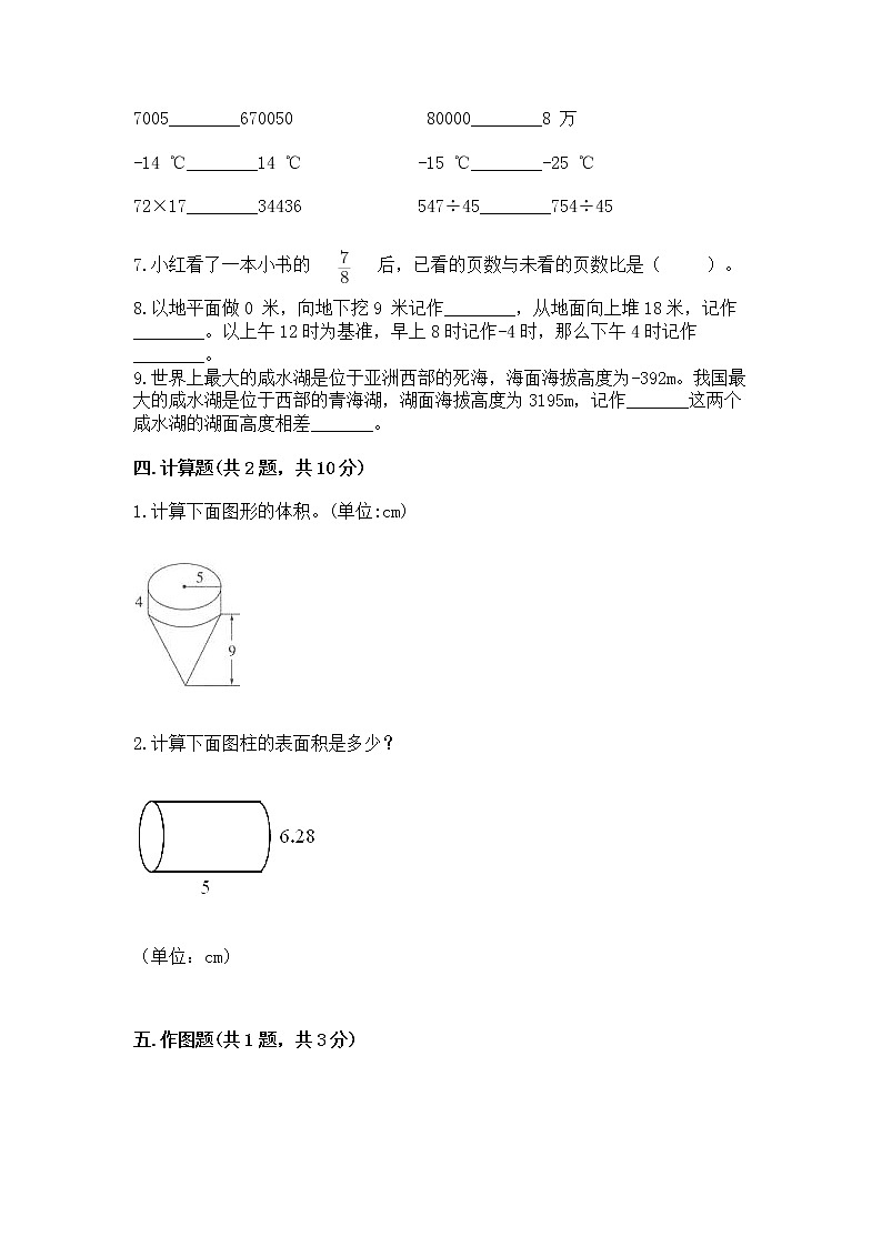 小学六年级下册数学 期末测试卷审定版03