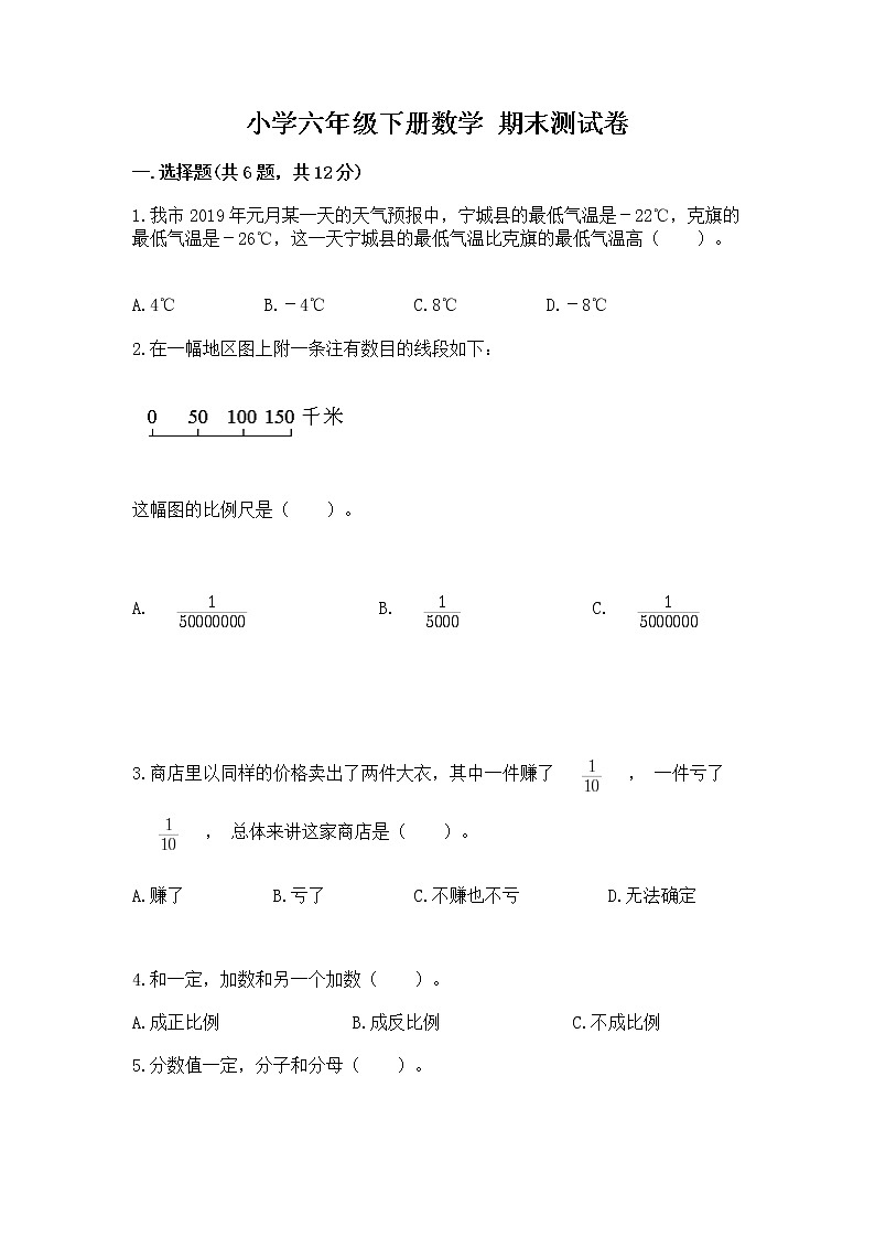 小学六年级下册数学 期末测试卷精品01