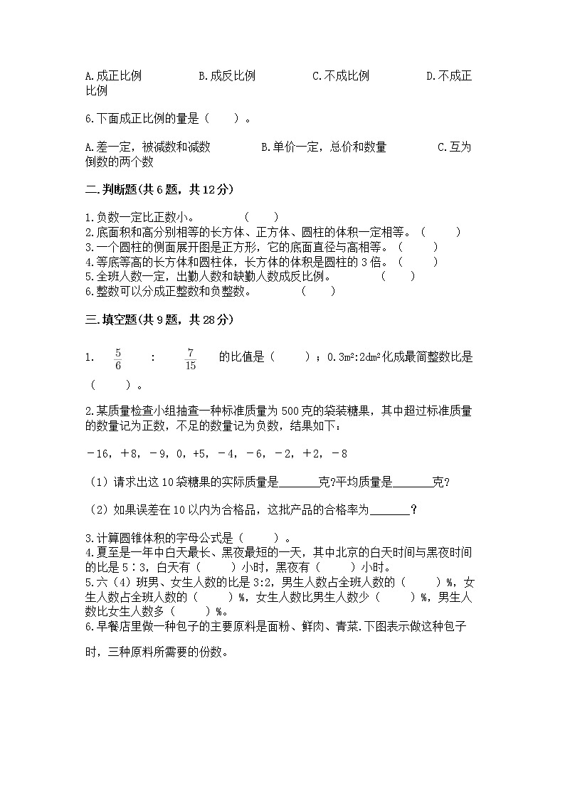 小学六年级下册数学 期末测试卷精品02