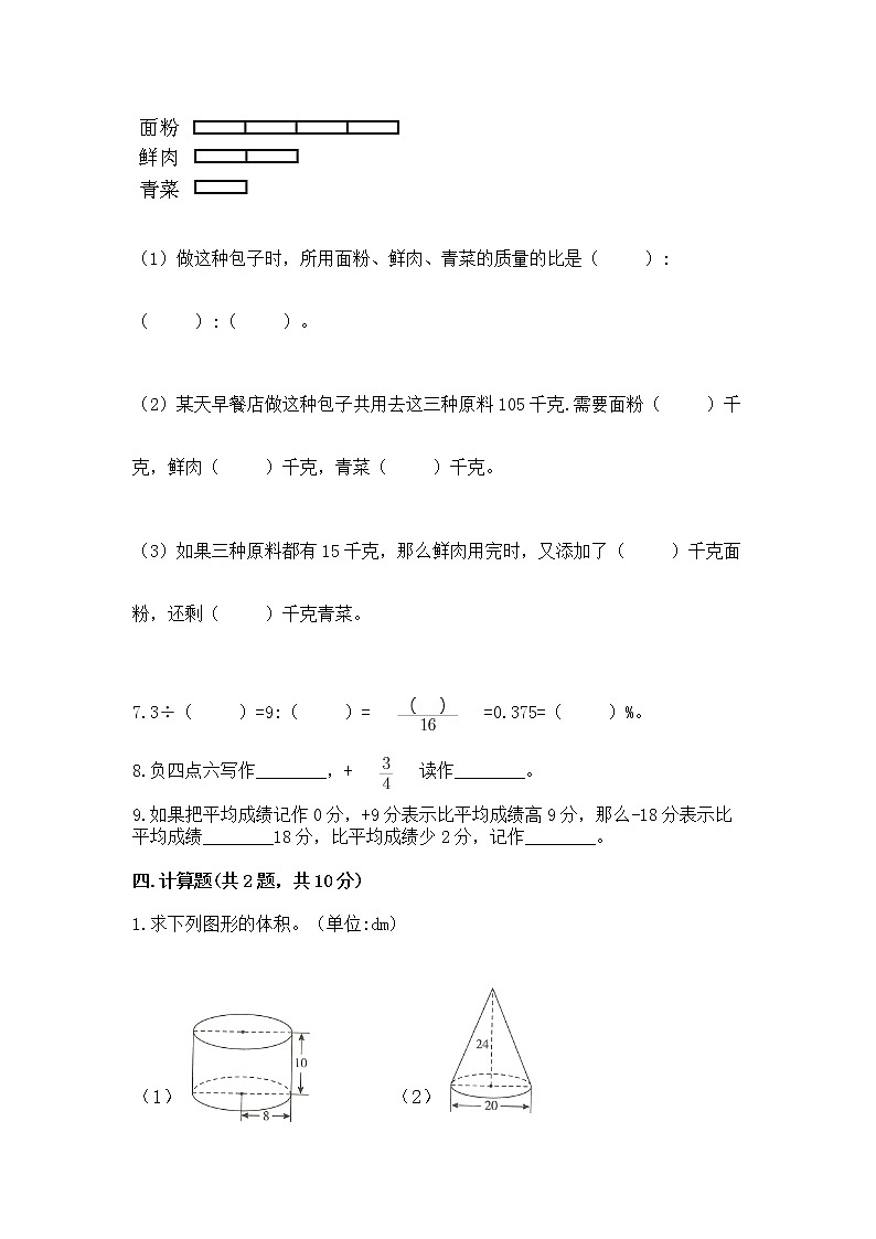 小学六年级下册数学 期末测试卷精品03