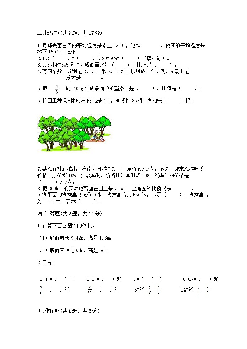小学六年级下册数学 期末测试卷精品附答案第2页