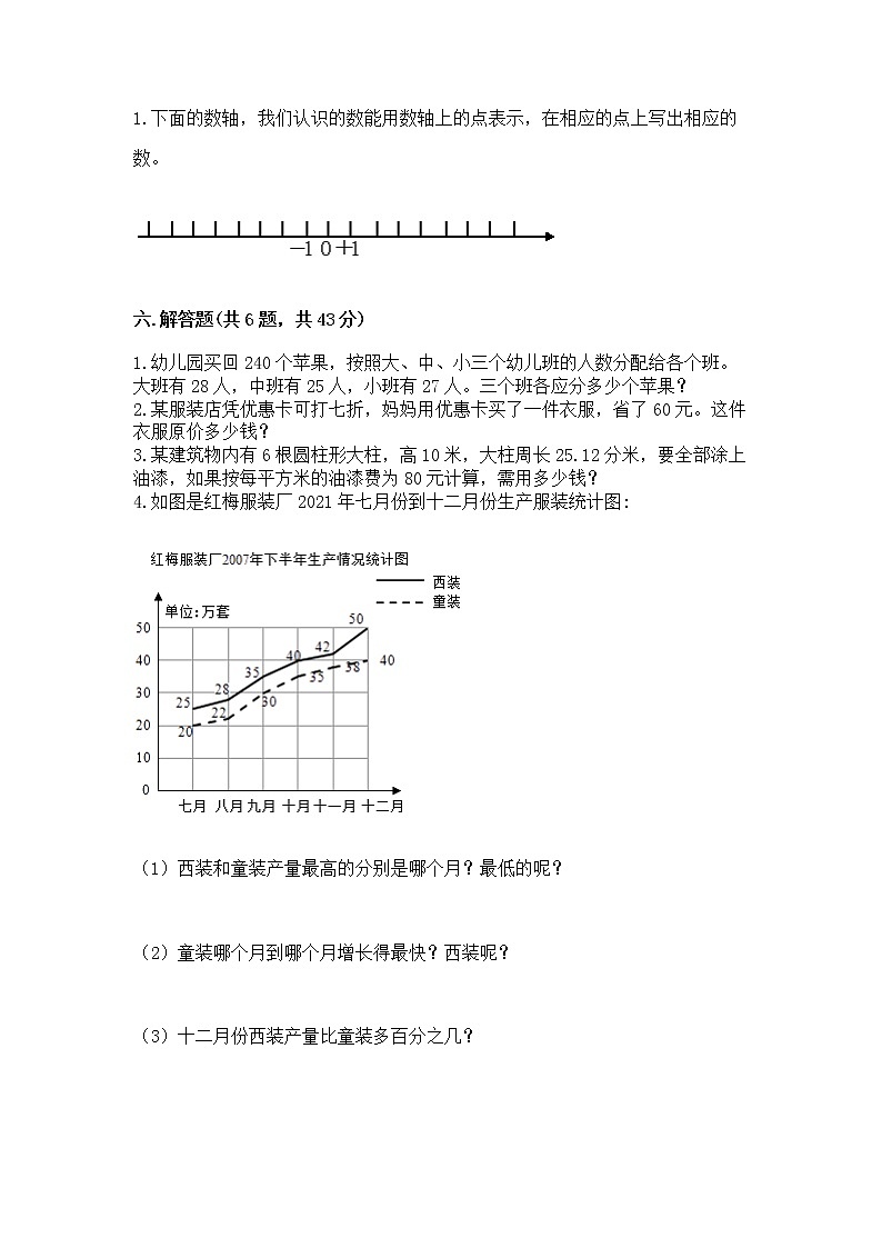 小学六年级下册数学 期末测试卷精品附答案第3页