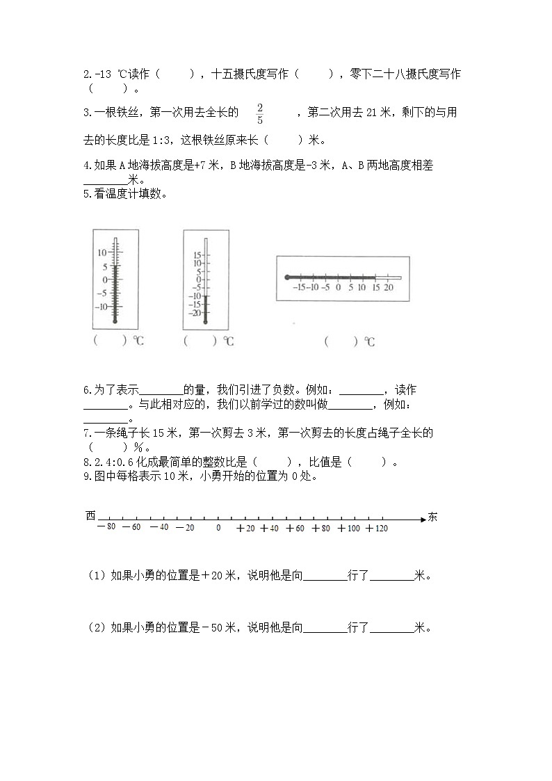 小学六年级下册数学 期末测试卷精品【名师系列】第2页