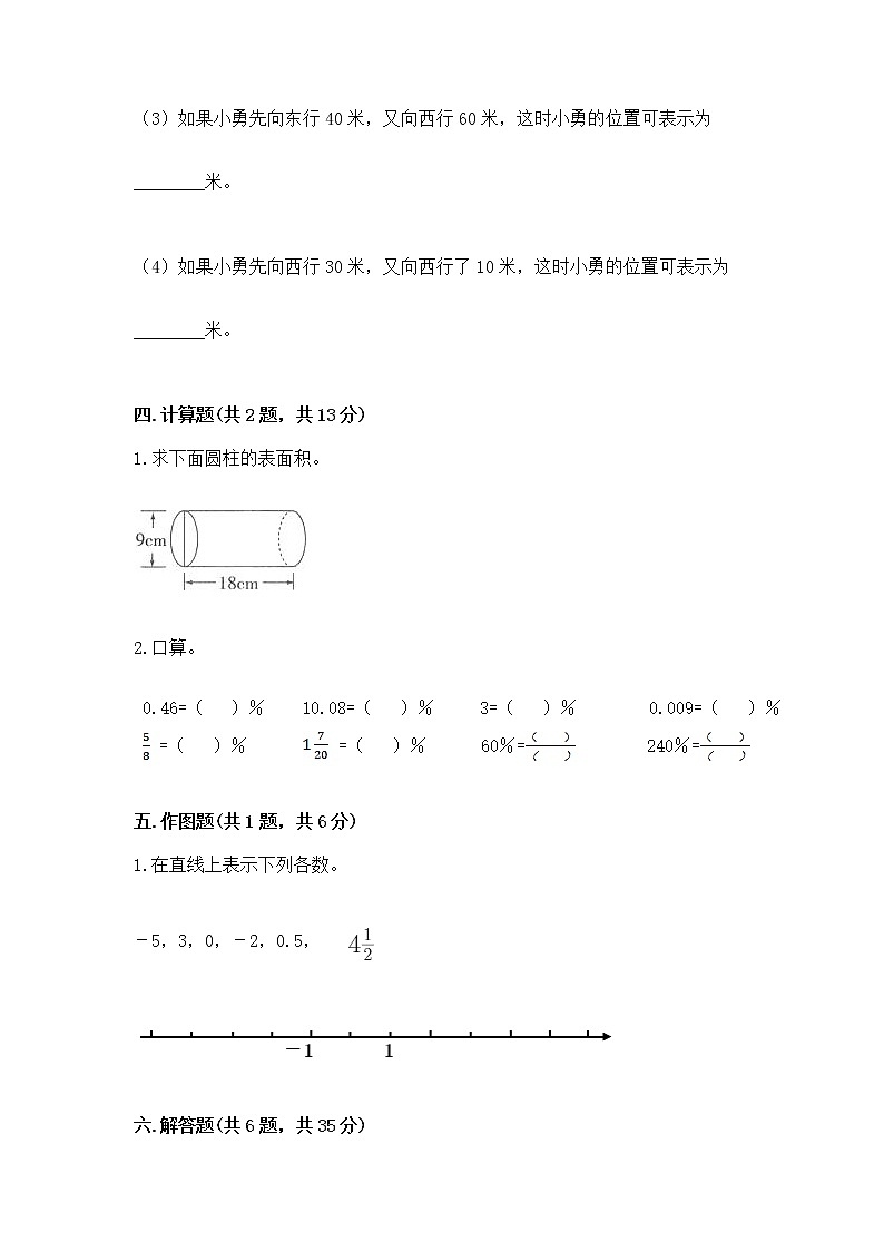 小学六年级下册数学 期末测试卷精品【名师系列】第3页