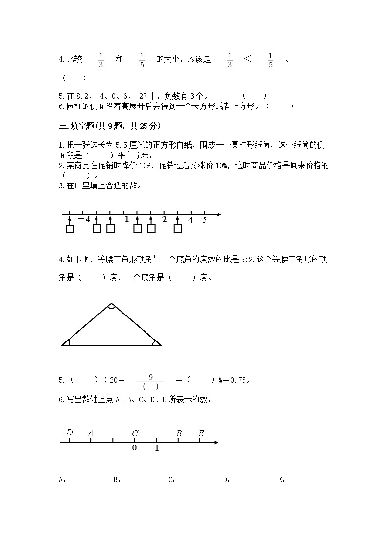 小学六年级下册数学 期末测试卷精品【黄金题型】第2页