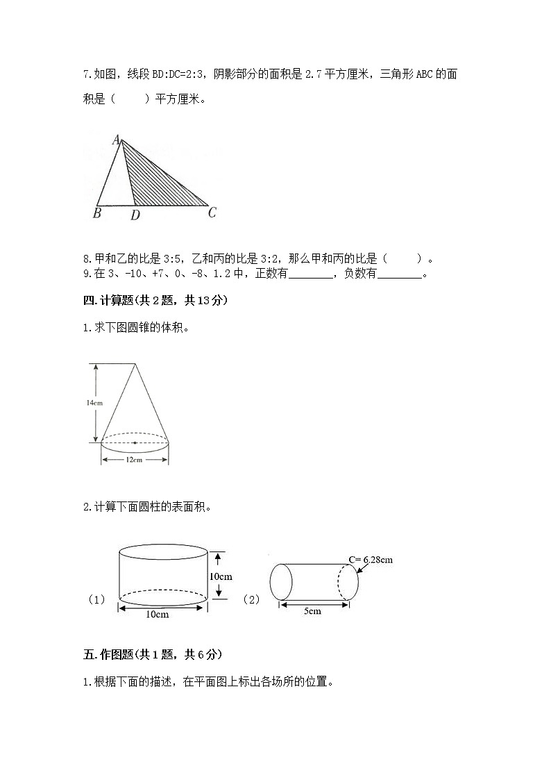 小学六年级下册数学 期末测试卷精品【黄金题型】第3页