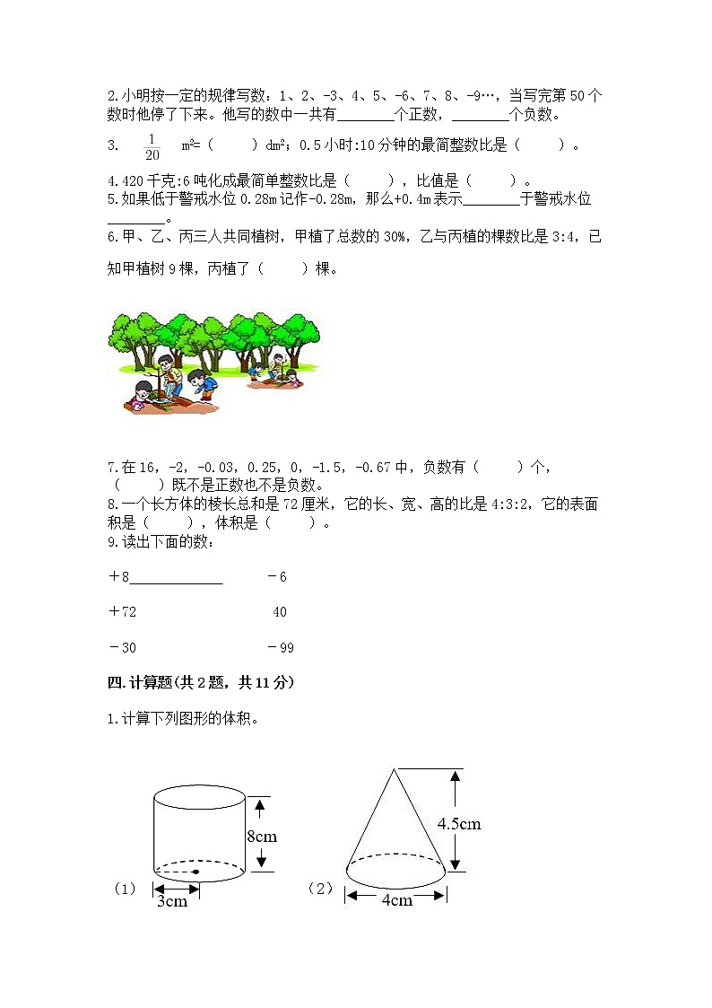 小学六年级下册数学 期末测试卷精品【考试直接用】第2页