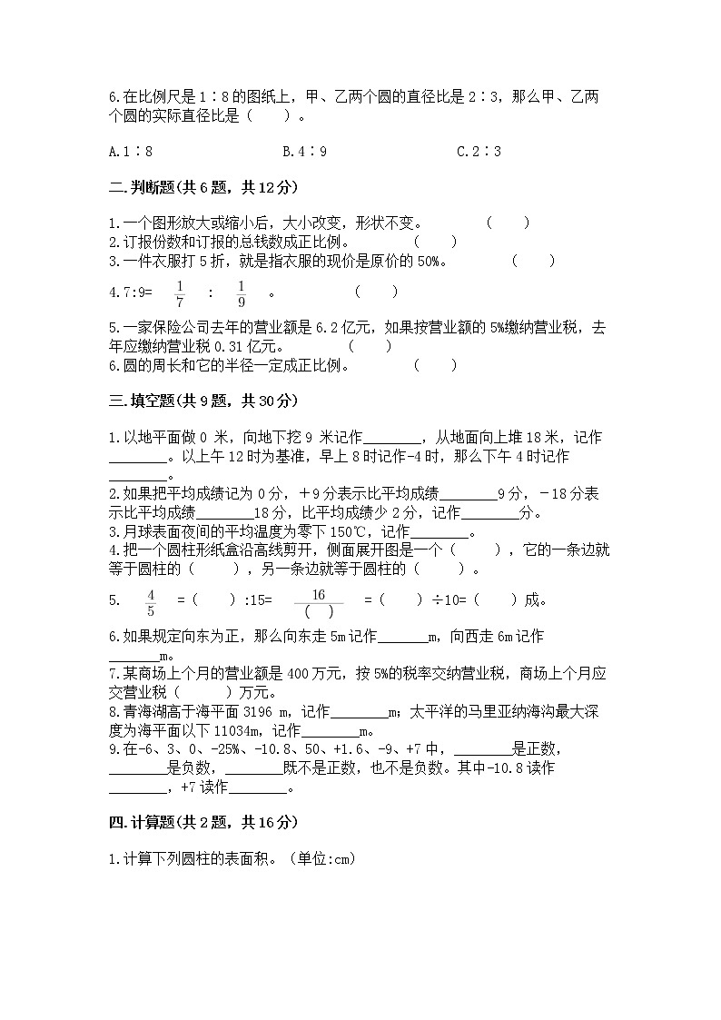 小学六年级下册数学 期末测试卷免费下载答案第2页