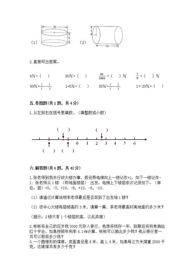 小学六年级下册数学 期末测试卷免费下载答案第3页