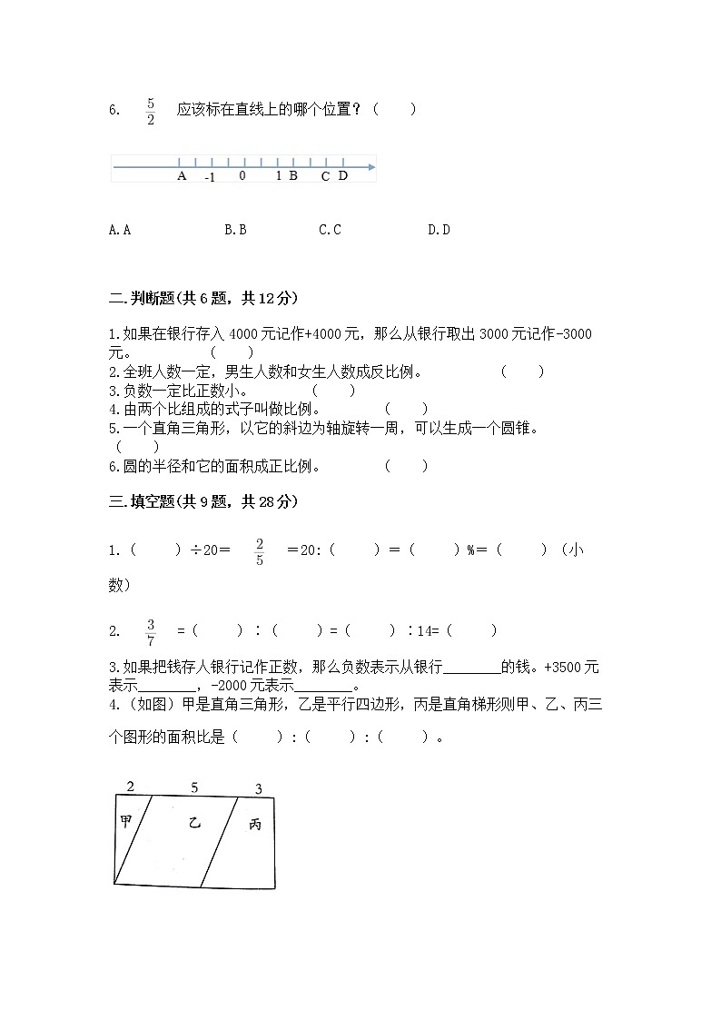 小学六年级下册数学 期末测试卷精品【典优】第2页
