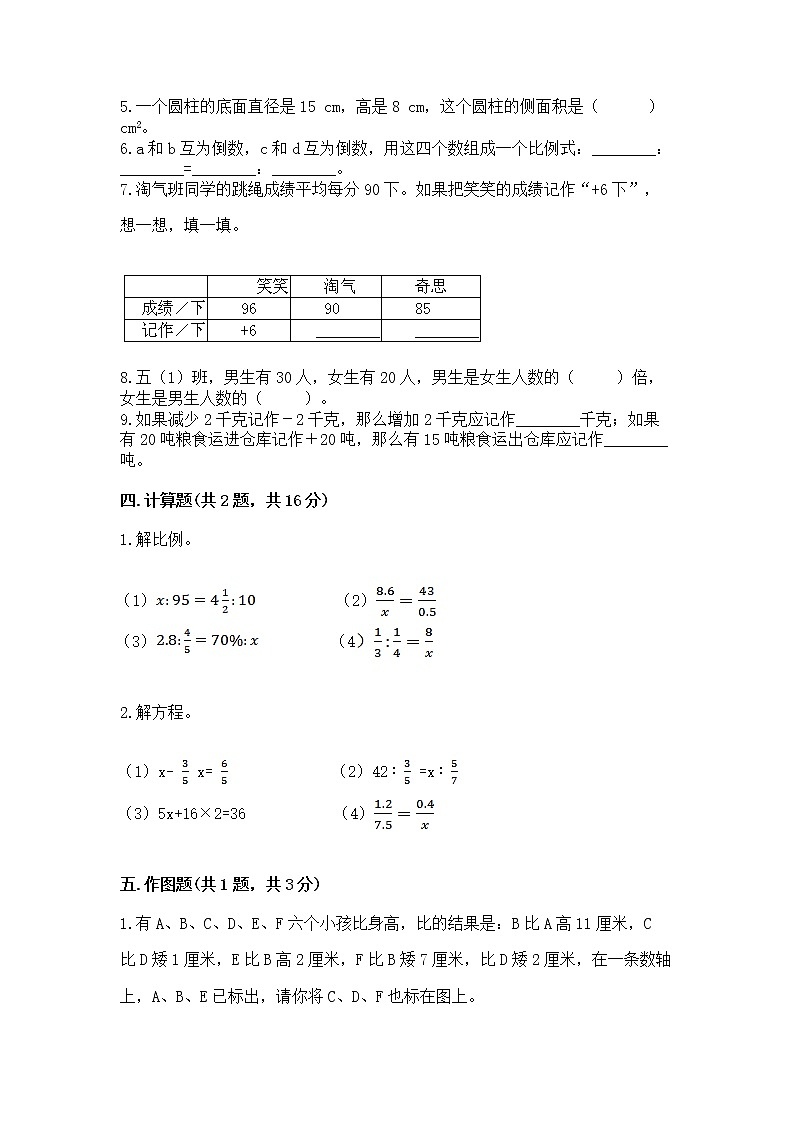 小学六年级下册数学 期末测试卷精品【典优】第3页
