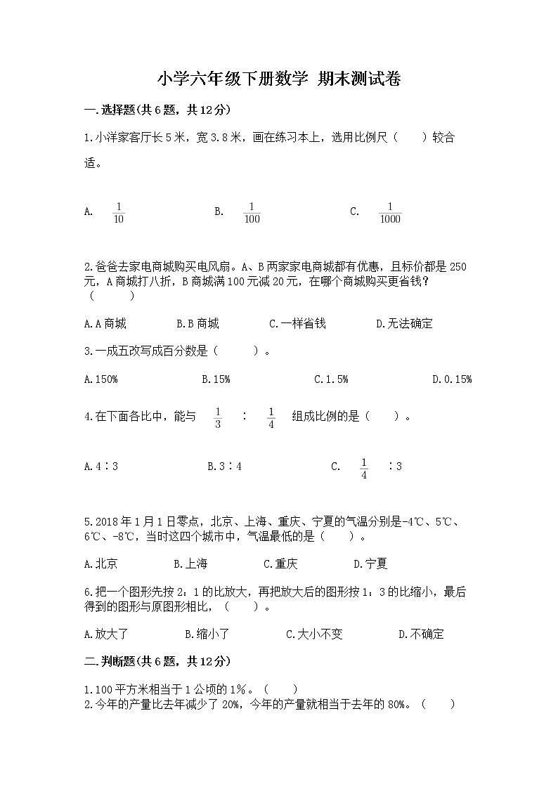 小学六年级下册数学 期末测试卷精品【网校专用】第1页