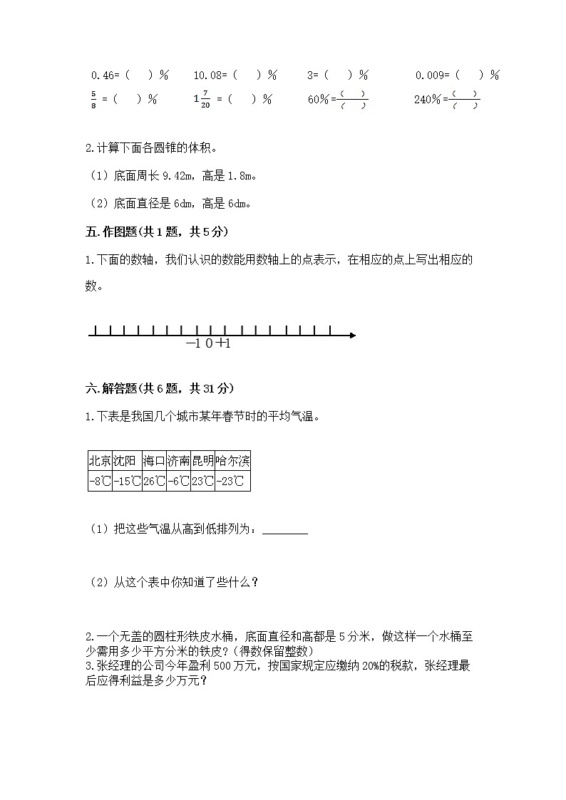 小学六年级下册数学 期末测试卷精品【网校专用】第3页