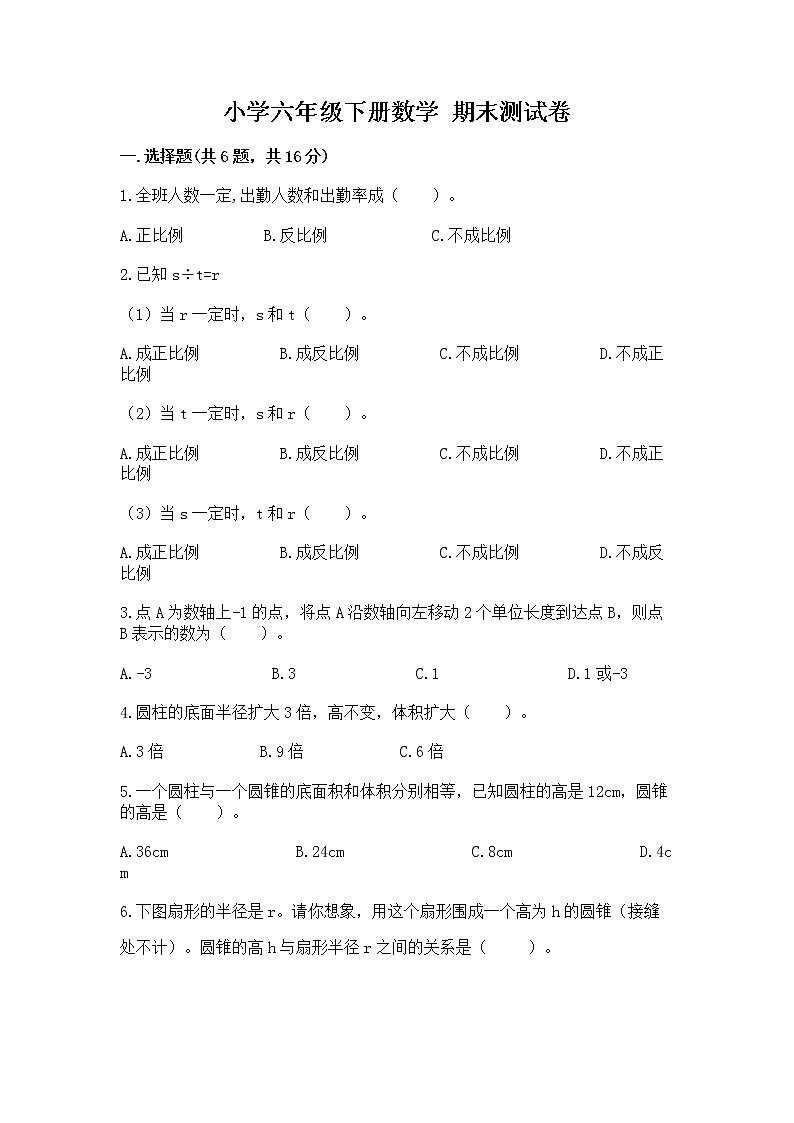 小学六年级下册数学 期末测试卷精品【考点梳理】01