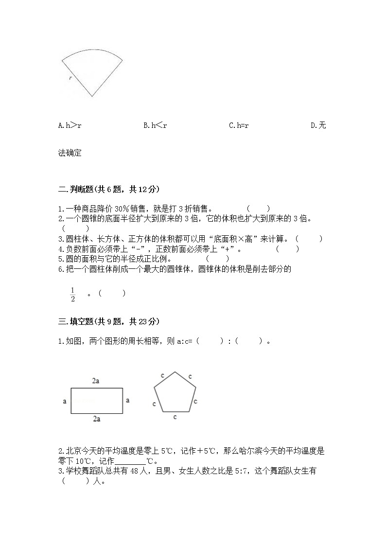 小学六年级下册数学 期末测试卷精品【考点梳理】02