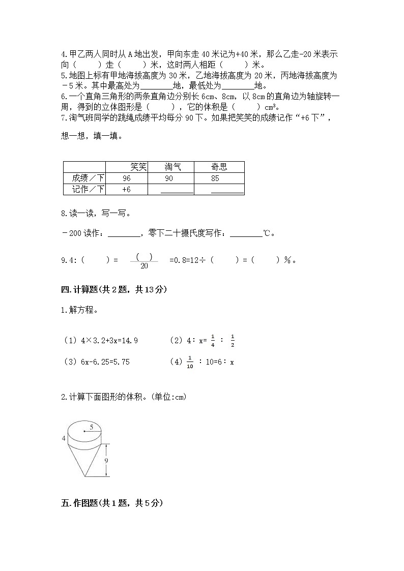 小学六年级下册数学 期末测试卷精品【考点梳理】03