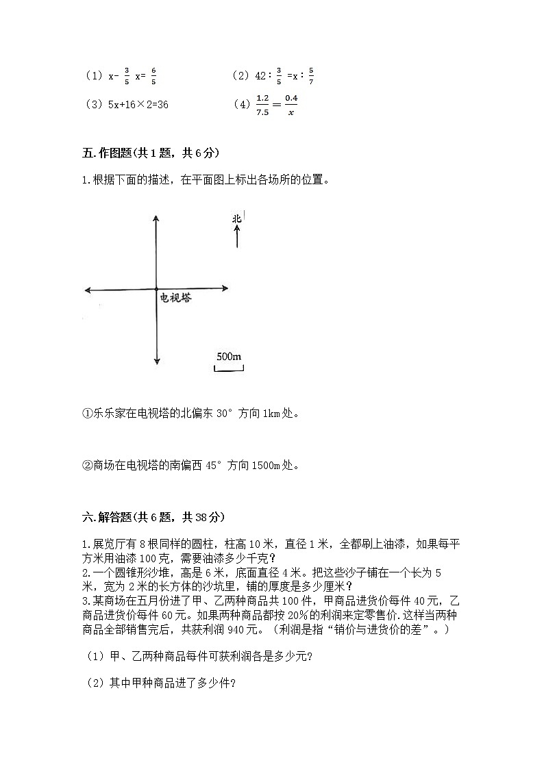 小学六年级下册数学 期末测试卷精品【巩固】第3页
