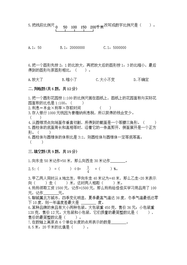 小学六年级下册数学 期末测试卷精品加答案第2页