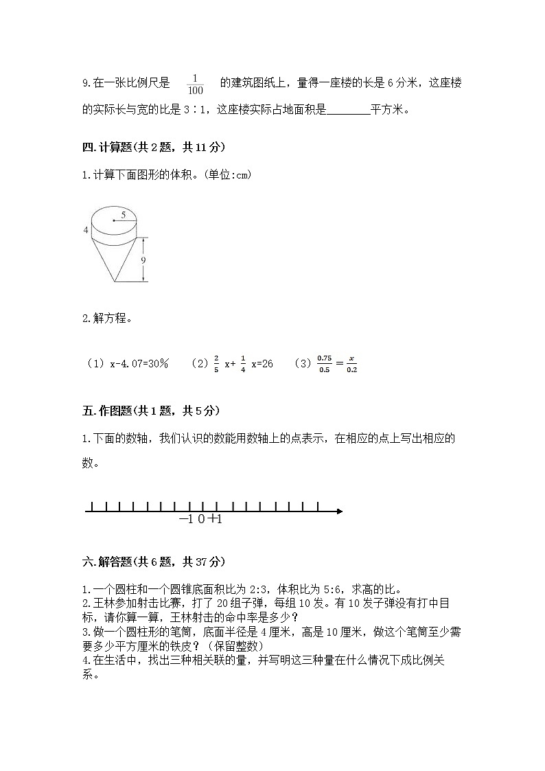 小学六年级下册数学 期末测试卷精品加答案第3页