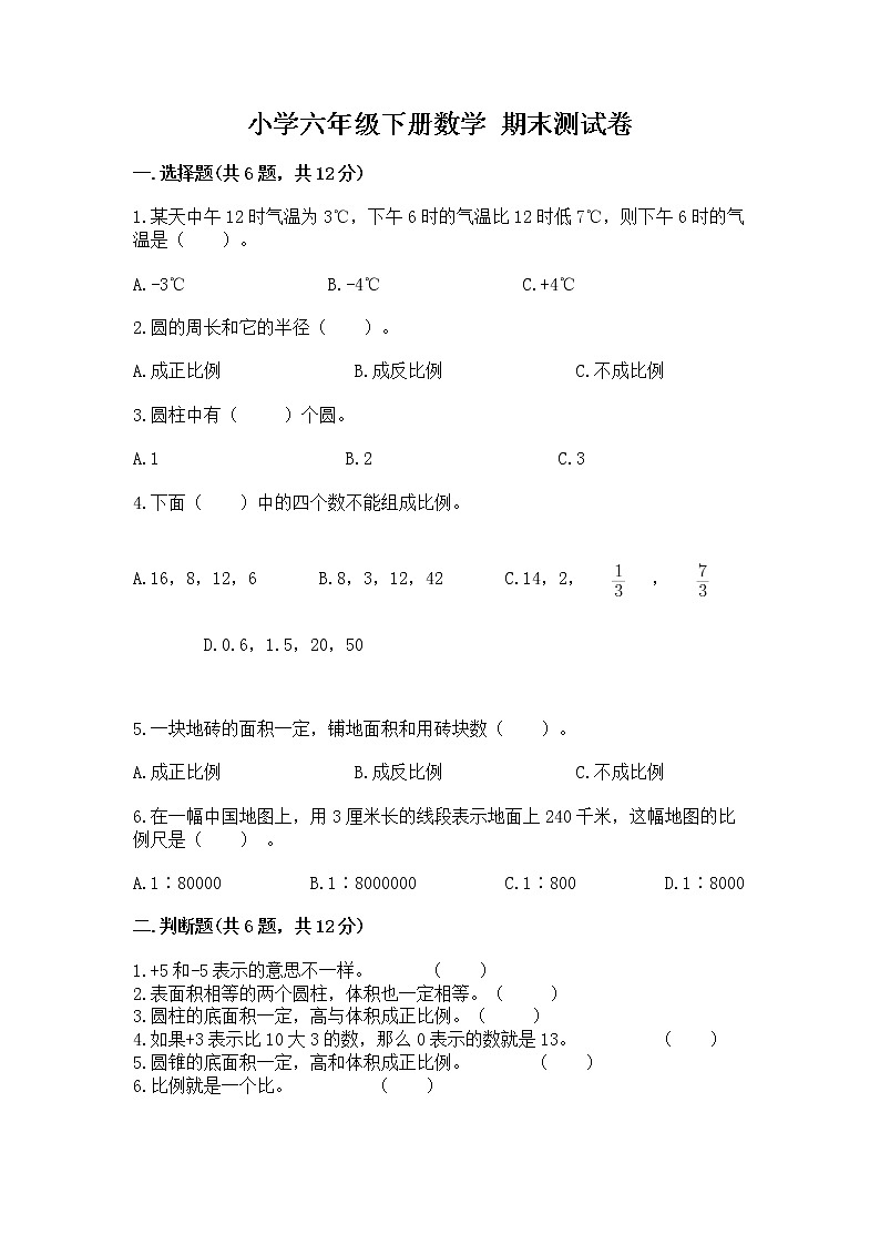 小学六年级下册数学 期末测试卷精品【典型题】第1页
