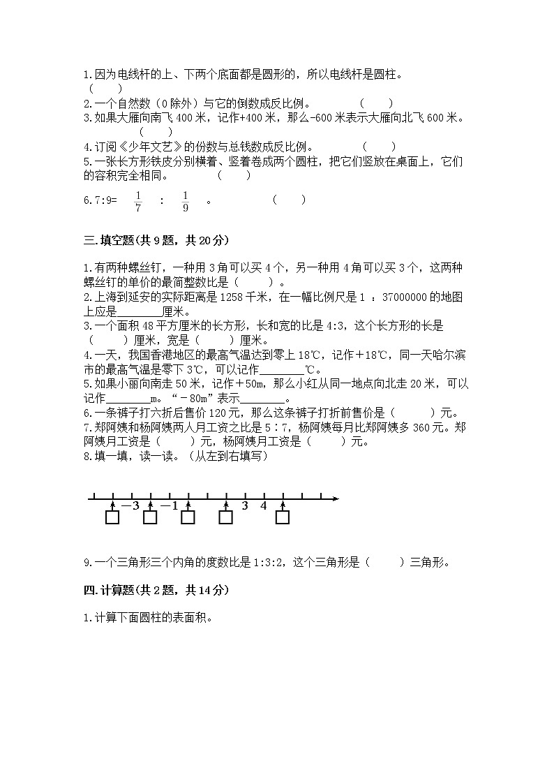 小学六年级下册数学 期末测试卷及完整答案【有一套】第2页