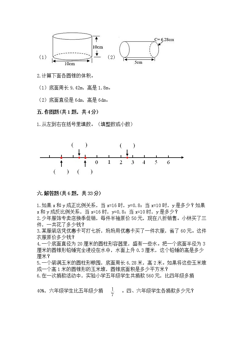 小学六年级下册数学 期末测试卷及完整答案【有一套】第3页