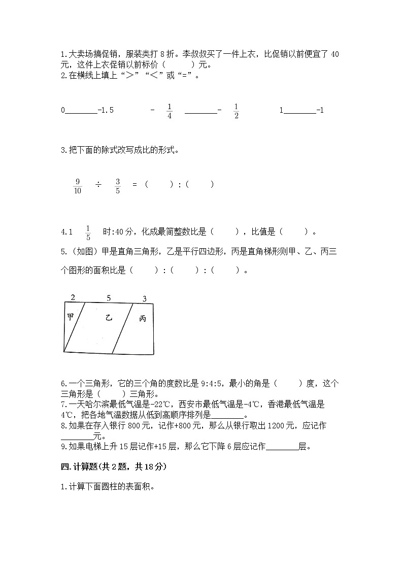 小学六年级下册数学 期末测试卷精品【综合题】第2页