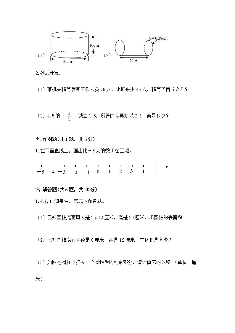 小学六年级下册数学 期末测试卷精品【综合题】第3页