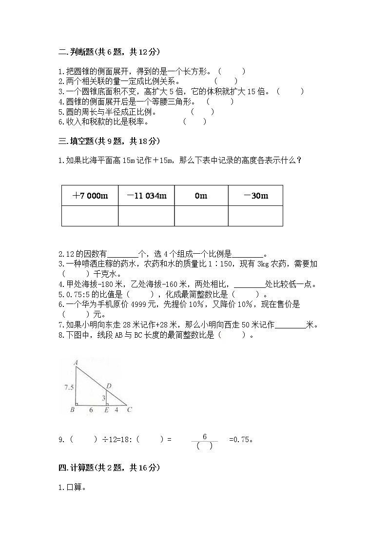 小学六年级下册数学 期末测试卷精品【名校卷】第2页