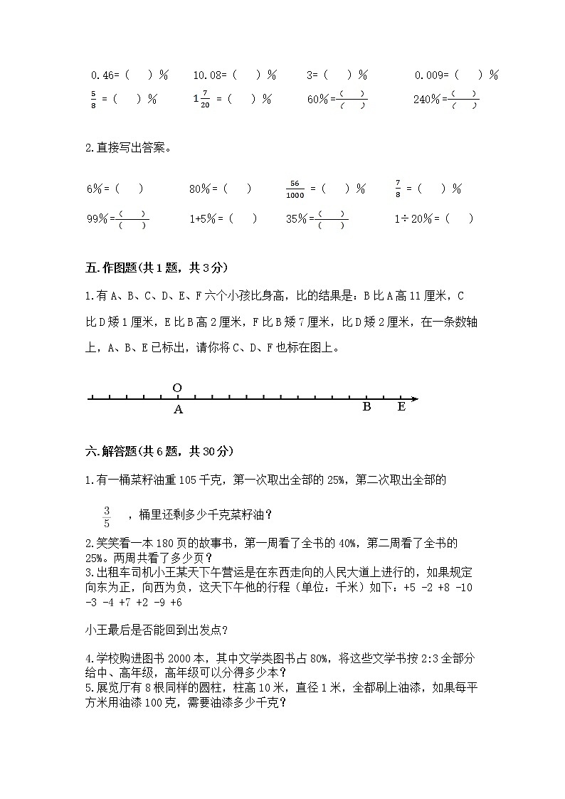 小学六年级下册数学 期末测试卷精品【名校卷】第3页