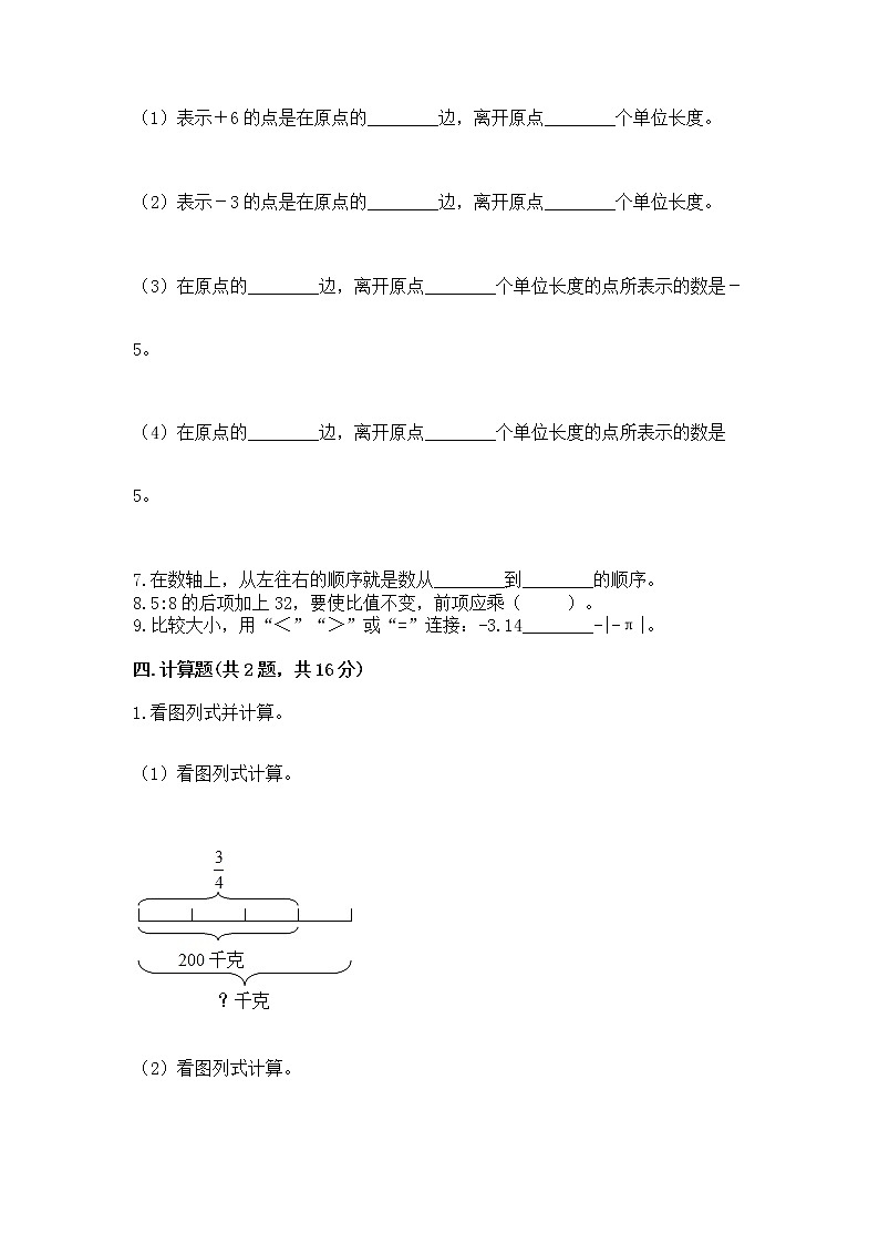 小学六年级下册数学 期末测试卷精品【必刷】03
