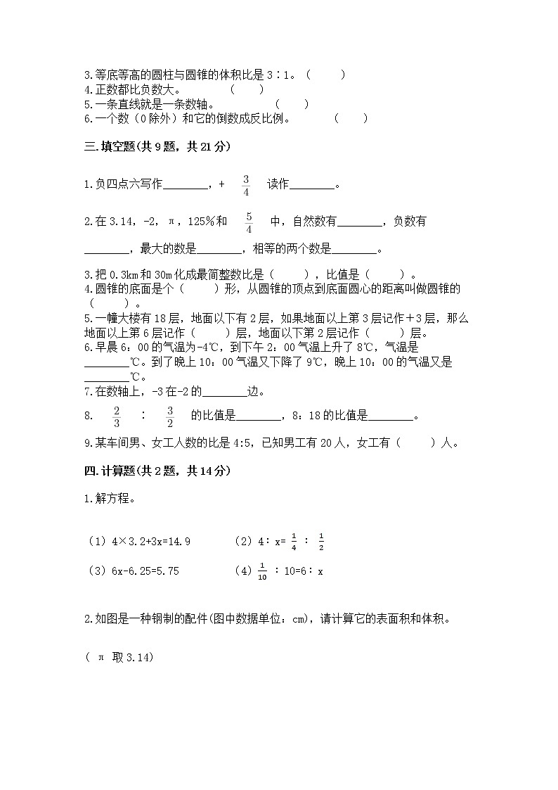 小学六年级下册数学 期末测试卷精品【满分必刷】02