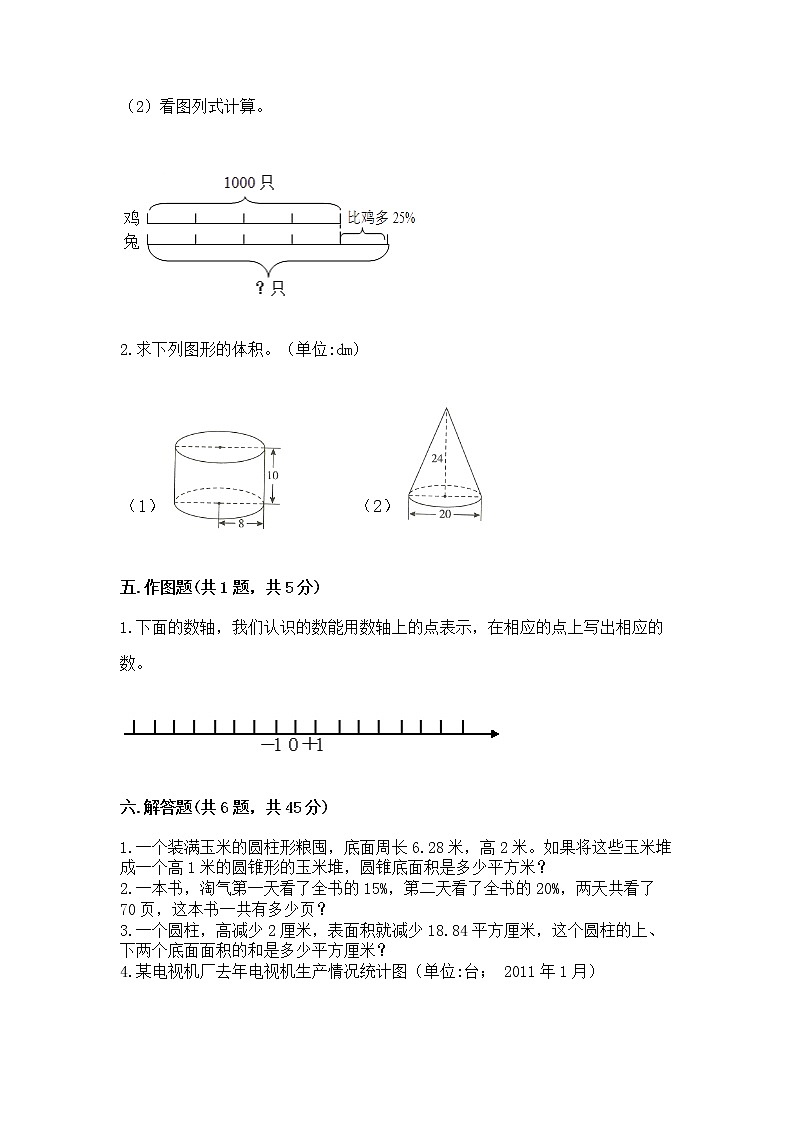 小学六年级下册数学 期末测试卷及完整答案一套第3页