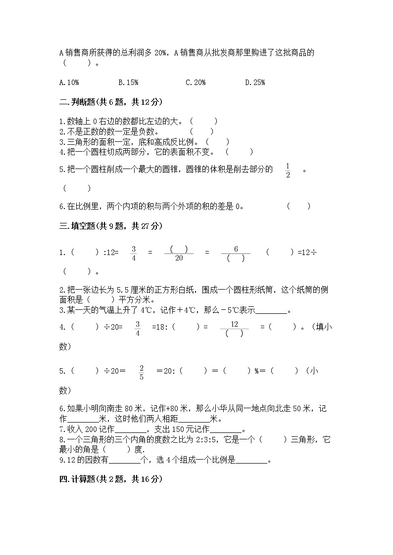 小学六年级下册数学 期末测试卷精品【历年真题】02