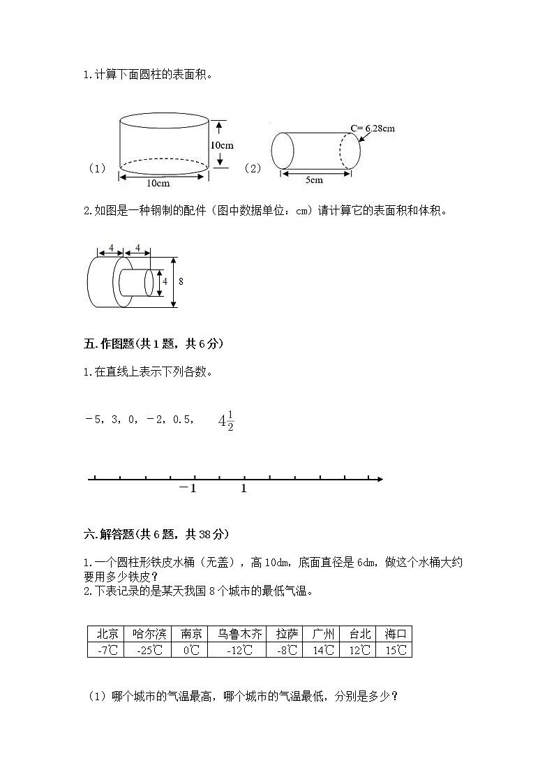 小学六年级下册数学 期末测试卷精品【历年真题】03
