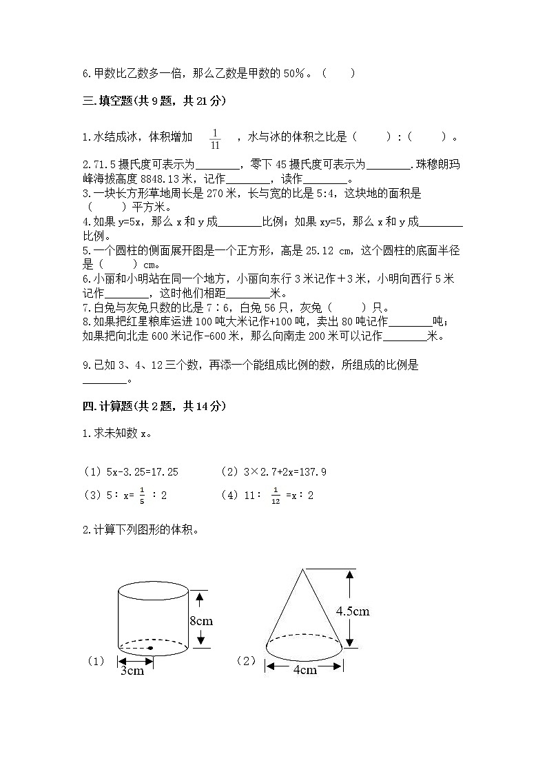 小学六年级下册数学 期末测试卷精品有答案第2页