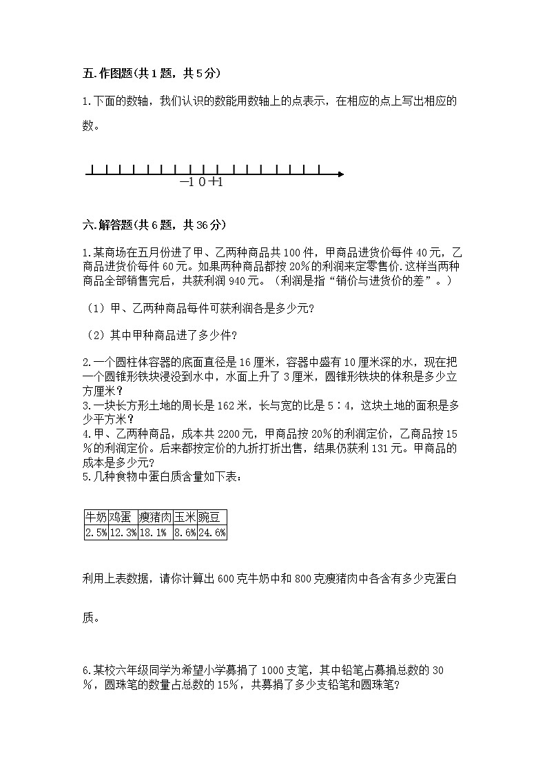 小学六年级下册数学 期末测试卷精品有答案第3页