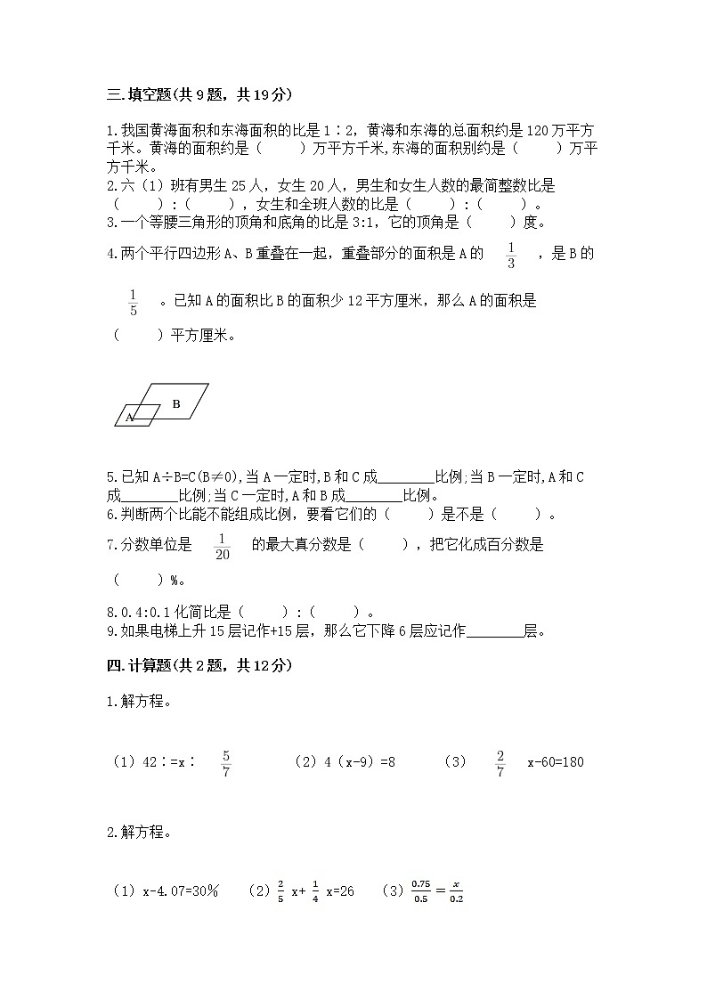 小学六年级下册数学 期末测试卷精品【a卷】第2页